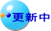 �X�V�� 