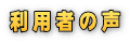 ���p�҂̐�