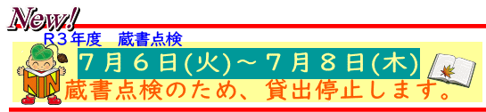蔵書点検