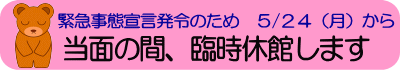 臨時休館のお知らせ