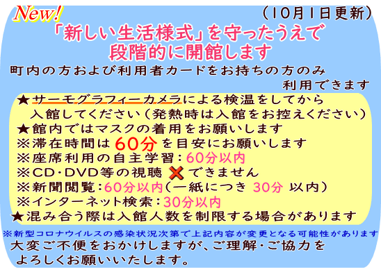 開館のお知らせ