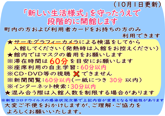 開館のお知らせ